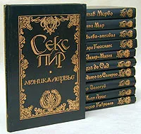 Обложка книги Секс-пир (комплект из 12 книг), Леопольд фон Захер-Мазох,Ванда Захер-Мазох,Донасьен Альфонс Франсуа де Сад