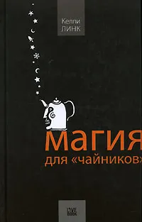 Обложка книги Магия для 