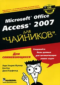 Обложка книги Microsoft Office Access 2007 для 