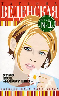 Обложка книги Утро после 