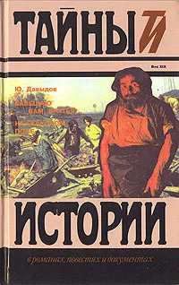 Обложка книги Завещаю вам, братья. На Скаковом поле, Юрий Давыдов