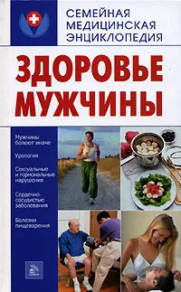Обложка книги Здоровье мужчины, Т. Н. Пугачева