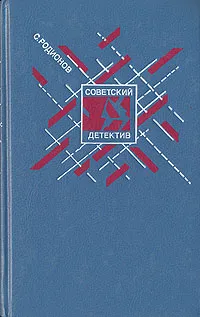 Обложка книги Долгое дело. Камень, С. Родионов