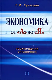 Обложка книги Экономика от 