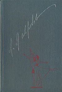 Обложка книги Л. М. Лавровский. Документы. Статьи. Воспоминания, Л. М. Лавровский