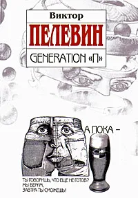 Обложка книги Generation 