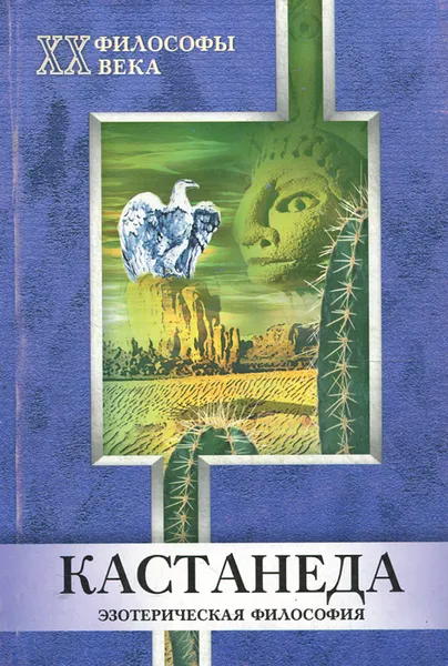 Обложка книги Карлос Кастанеда, А. Б. Смоликов