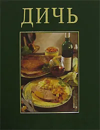 Обложка книги Дичь, Арним Баше, Ренате Киссель