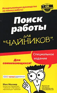 Обложка книги Поиск работы для 