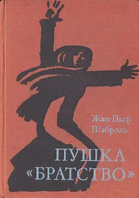 Обложка книги Пушка 