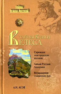 Обложка книги Тайны 