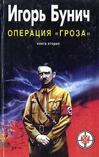 Обложка книги Операция 