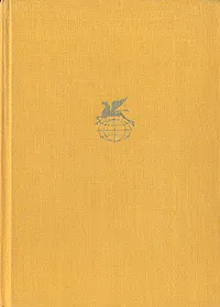 Обложка книги Фридрих Шиллер. Драмы. Стихотворения, Фридрих Шиллер