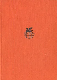 Обложка книги Юлия, или Новая Элоиза, Жан-Жак Руссо