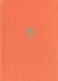 Обложка книги Янка Купала. Стихотворения и поэмы. Павлинка. Якуб Колас. Стихотворения и поэмы, Янка Купала. Якуб Колас