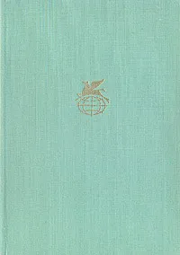 Обложка книги А. Навои. Поэмы, Навои Алишер, Захидов В.