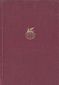 Обложка книги Генрик Ибсен. Драмы. Стихотворения, Ибсен Генрик Юхан