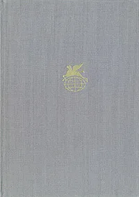 Обложка книги Свет в августе. Особняк, Уильям Фолкнер