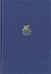 Обложка книги Шах-наме, Фирдоуси Хаким Абулькасим, Гафуров Бободжан Гафурович