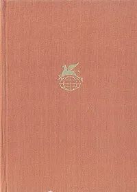 Обложка книги Успех, Лион Фейхтвангер