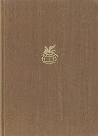 Обложка книги Огонь. Ясность. Правдивые повести, Анри Барбюс