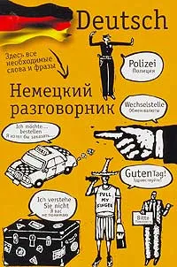 Обложка книги Немецкий разговорник, Лазарева Е.И.