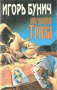 Обложка книги Операция 