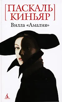 Обложка книги Вилла 