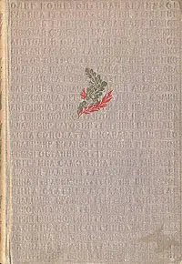 Обложка книги Молодая гвардия, Фадеев Александр Александрович