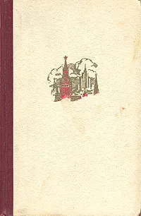 Обложка книги Москва, Ю. Г. Саушкин