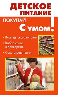 Обложка книги Детское питание, Герасимова А.Н.