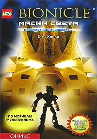 Обложка книги Маска Света, Хапка Кэти А.