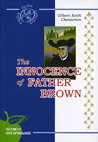 Обложка книги The Innocence of Father Brown, Gilbert Keith Chesterton