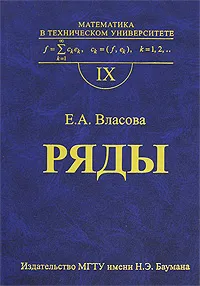 Обложка книги Ряды, Е. А. Власова