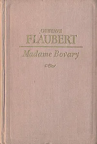 Обложка книги Madame Bovary, Gustave Flaubert