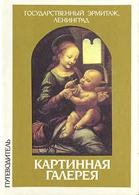 Обложка книги Картинная галерея, Шапиро Юрий Горациевич