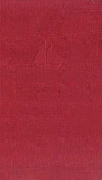 Обложка книги Мэнсфилд-парк, Джейн Остен