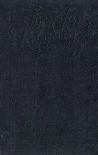 Обложка книги Американская звезда, Джеки Коллинз