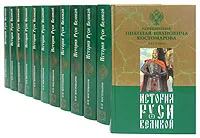 Обложка книги История Руси Великой (комплект из 12 книг), Н. И. Костомаров