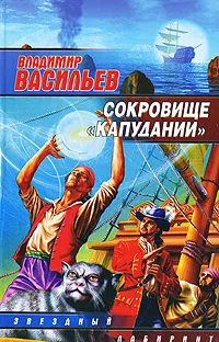 Обложка книги Сокровище 