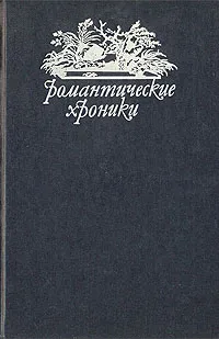 Обложка книги Русский американец. Царское гадание, Д. Дмитриев, А. Соколова