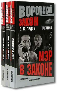 Обложка книги Таганка (комплект из 3 книг), Б. К. Седов