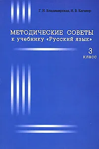 Обложка книги Методические советы к учебнику 