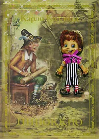 Обложка книги Пиноккио (подарочное издание), Карло Коллоди