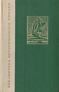 Обложка книги Пираты Мексиканского залива, Висенте Рива Паласио