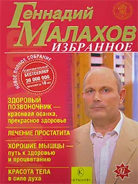 Обложка книги Геннадий Малахов. Избранное, Геннадий Малахов