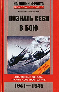 Обложка книги Познать себя в бою. 