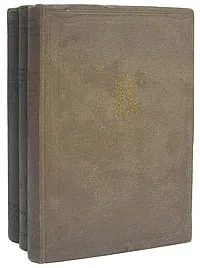 Обложка книги Посмертные записки Пиквикского клуба. В трех томах, Диккенс Чарльз Джон Хаффем