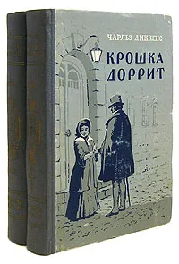 Обложка книги Крошка Доррит (комплект из 2 книг), Диккенс Чарльз Джон Хаффем