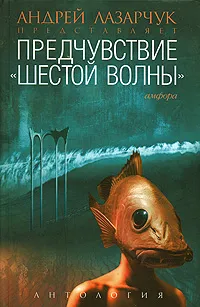 Обложка книги Предчувствие 